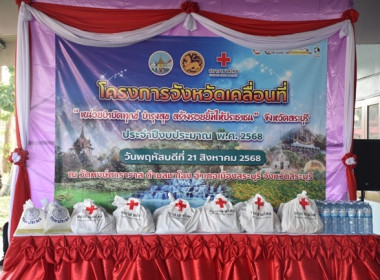 ร่วมโครงการ ”หน่วยบำบัดทุกข์ บำรุงสุข ... พารามิเตอร์รูปภาพ 1